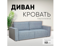 Диван Сатурн ткань ЕВА 07