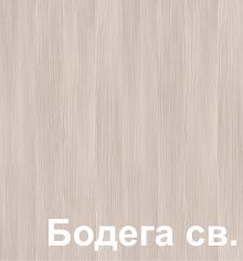 бодега светлая